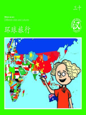 cover image of TBCR GR BK30 环球旅行 (Globe Trotter)